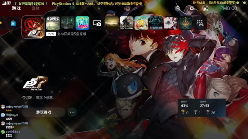 【2023-01-01 20点场】哈尼她姐：「双倍·女神异闻录5」新年快乐！