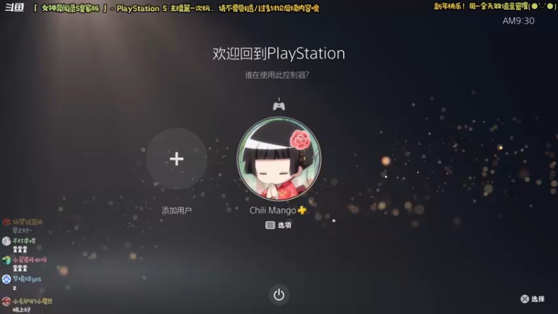 【2023-01-02 09点场】哈尼她姐：「双倍·女神异闻录5」我才是学校的王！