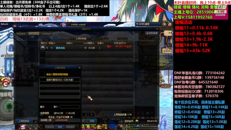 【2023-01-02 16点场】DNF木叶剑心：二台：增幅活动进行中！