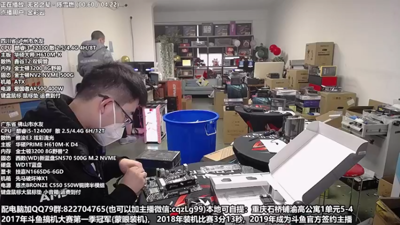【2023-01-02 12点场】重庆刚哥金牌装机店：重庆刚哥 配电脑 元旦活动中