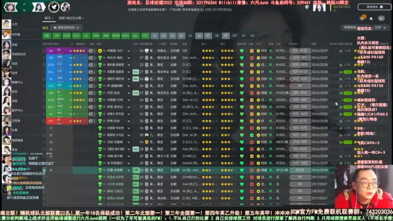 【2023-01-02 17点场】六月Jun6：六月：足球经理2023 南北联鸽王水友队