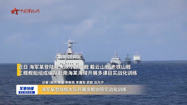 海军某登陆舰大队开展多舰协同实战化训练