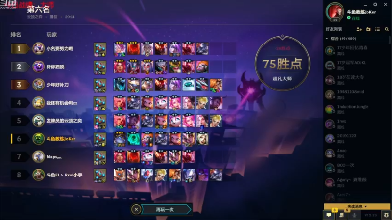 【2023-01-02 19点场】教练JoKer：状态回来了，冲冲冲