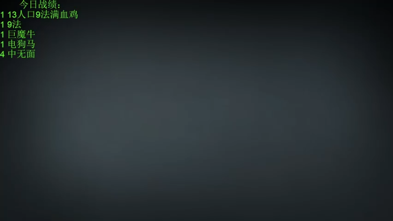 【2023-01-01 19点场】1874ooo：元旦快乐！新赛季上个堡垒~