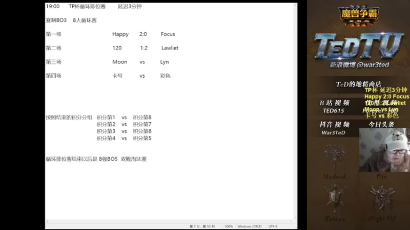 【TED出品】TP杯循环积分赛 Moon vs Lyn 新作业小歪来了