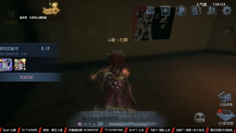 【2023-01-02 20点场】Ryan心颜：[温柔男大]总会有人成为你的远方