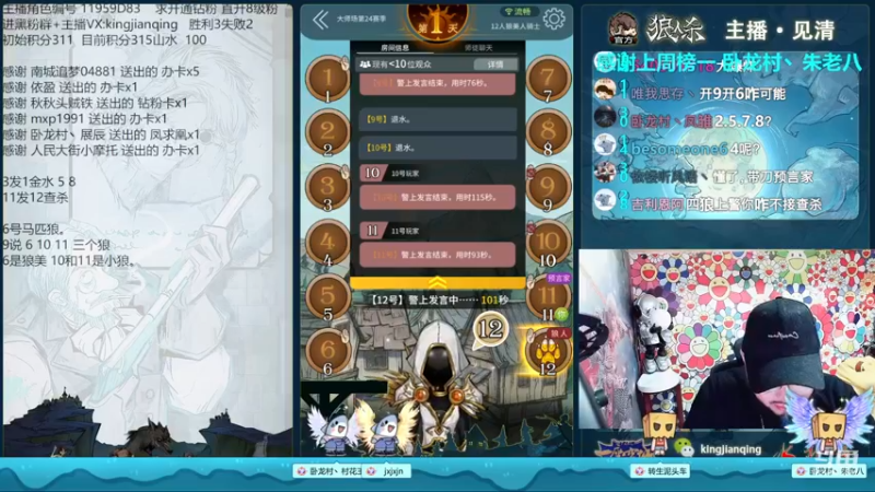 【2023-01-01 17点场】见清king：激情狼人杀，梦幻大师场#狼人杀官方