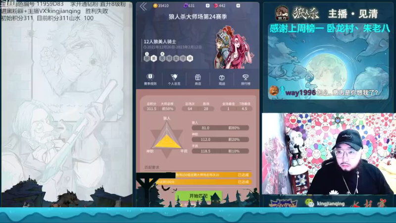 【2023-01-01 13点场】见清king：激情狼人杀，梦幻大师场#狼人杀官方