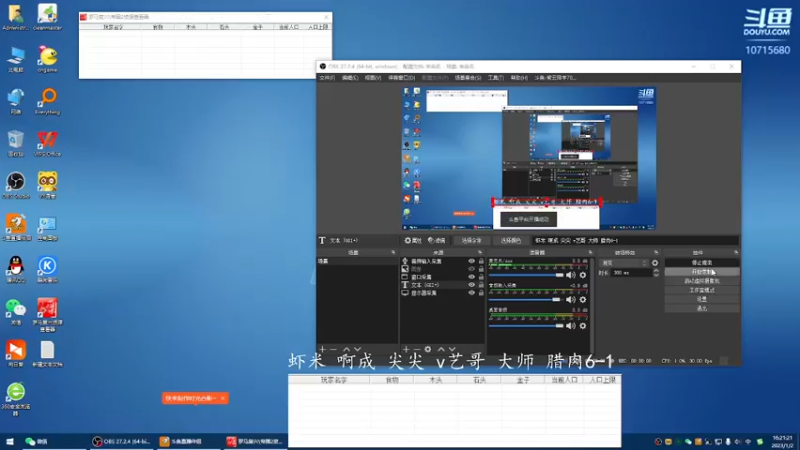 虾米 啊成 尖尖 2v3艺哥 大师 腊肉6-1