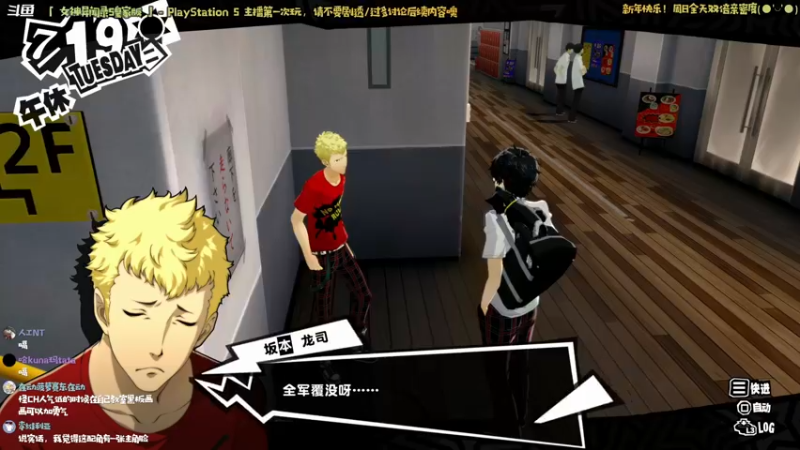 【2023-01-01 22点场】哈尼她姐：「双倍·女神异闻录5」新年快乐！