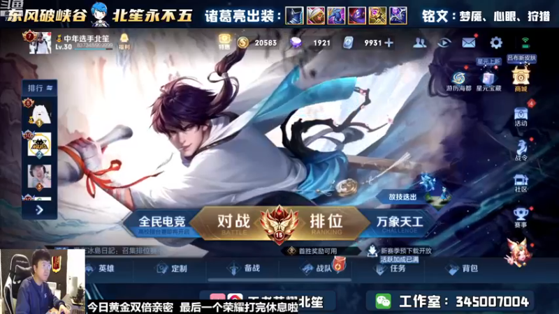 【2023-01-02 15点场】北笙：赛季最后一天速冲荣耀