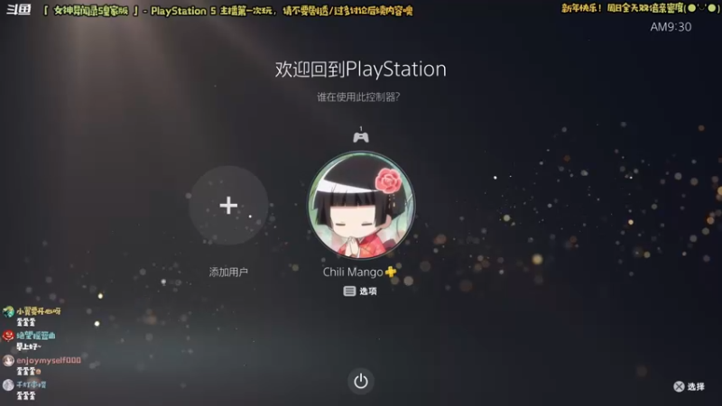 【2023-01-01 09点场】哈尼她姐：「双倍·女神异闻录5」新年快乐！