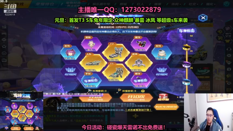 【2023-01-02 04点场】圆梦大师丶秦珂：T3 爆雷 众神麒麟 碰瓷S车搞起