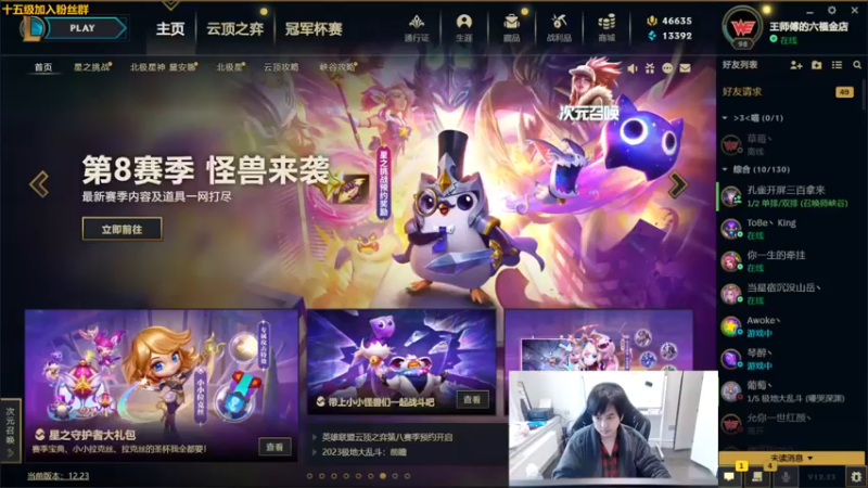 【2023-01-02 13点场】草莓：草莓：老WE带妹组排