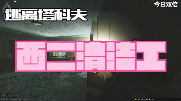 西二清洁工