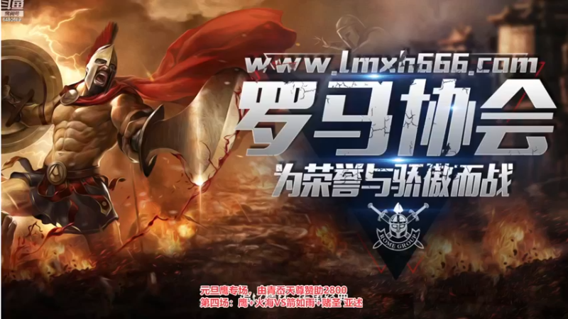 【2023-01-01 23点场】罗马协会：罗马复兴巅峰对决