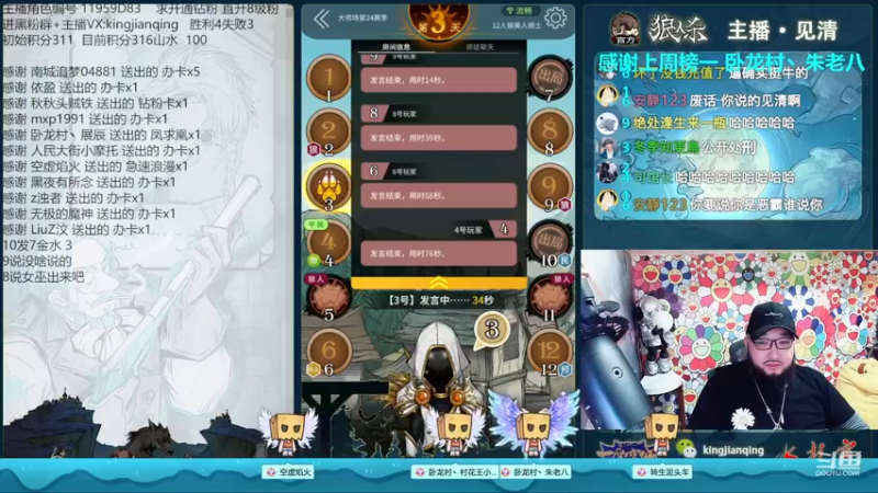 【2023-01-01 19点场】见清king：激情狼人杀，梦幻大师场#狼人杀官方
