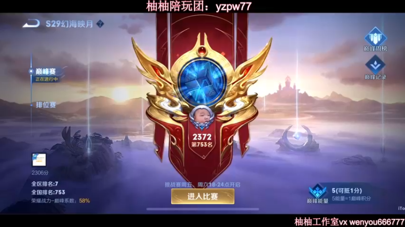 【2023-01-02 20点场】温柚：巅峰赛冲全国前十！冲冲冲