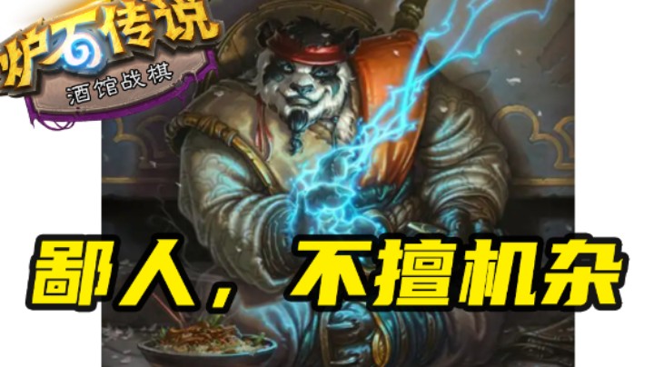 【涛妹每日秀274期】鄙人，不擅机杂！堡垒嘲讽偏折流