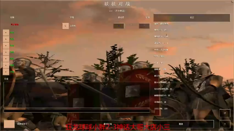 【2022-12-31 21点场】参谋神话：萍乡罗马协会的直播间 萍乡罗马巅峰3打