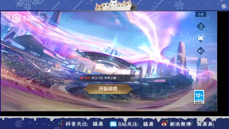 【2023-01-02 18点场】骚易丶：赛季最后一天癫疯赛..
