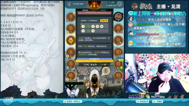 【2023-01-01 15点场】见清king：激情狼人杀，梦幻大师场#狼人杀官方