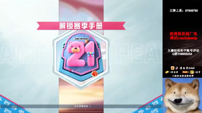 【2023-01-02 00点场】凉白开OAO：【匹路人上第二个战神】