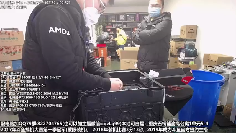 【2023-01-02 17点场】重庆刚哥金牌装机店：重庆刚哥 配电脑 元旦活动中