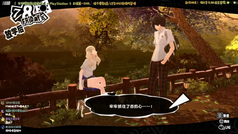 【2023-01-01 13点场】哈尼她姐：「双倍·女神异闻录5」新年快乐！