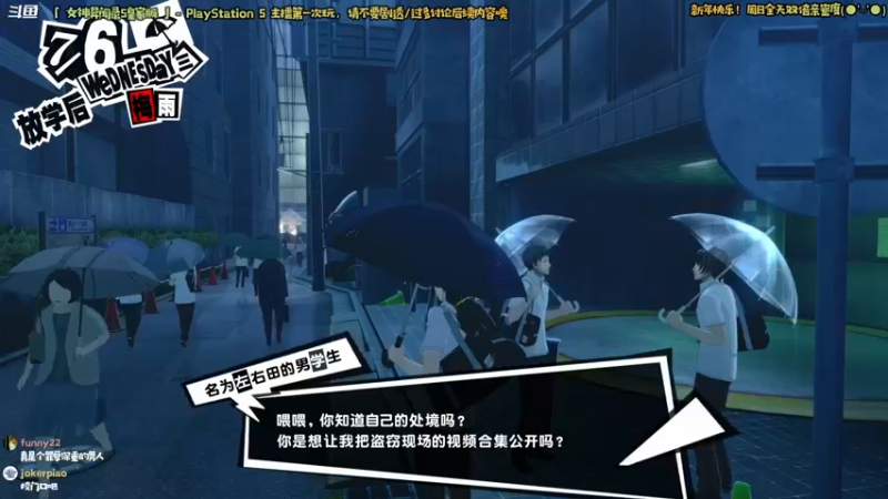 【2023-01-01 11点场】哈尼她姐：「双倍·女神异闻录5」新年快乐！