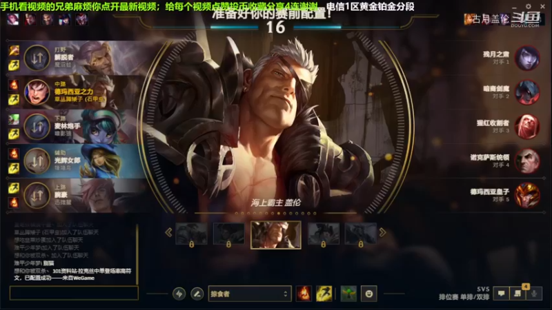 中单盖伦对线吸血鬼，4-1结束游戏；小压1级.