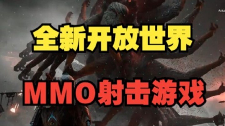 超级缝合怪？全新开放世界MMO射击游戏《Project LLL》