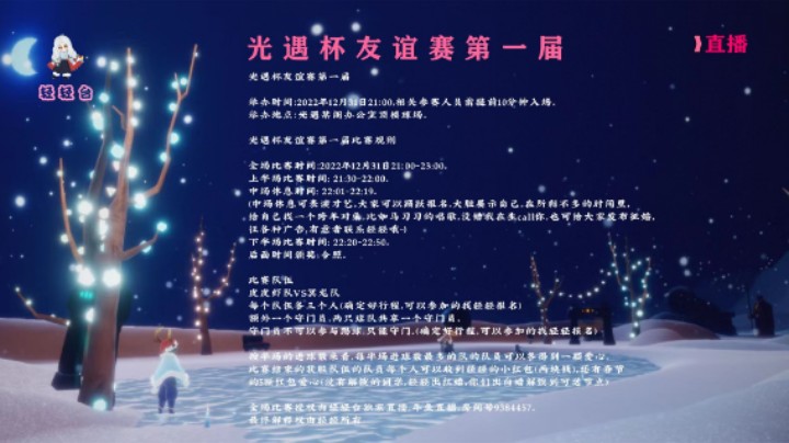 光遇杯友谊赛第一届圆满成功~谢谢最强赞助商低调哥哥~谢谢大家的支持，配合还有陪伴，2023年啦！今年依旧开心快乐！爱你们