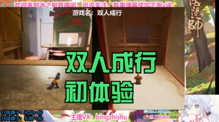 【阴阳师】冰之树的双人成行初体验 20230101 18点场