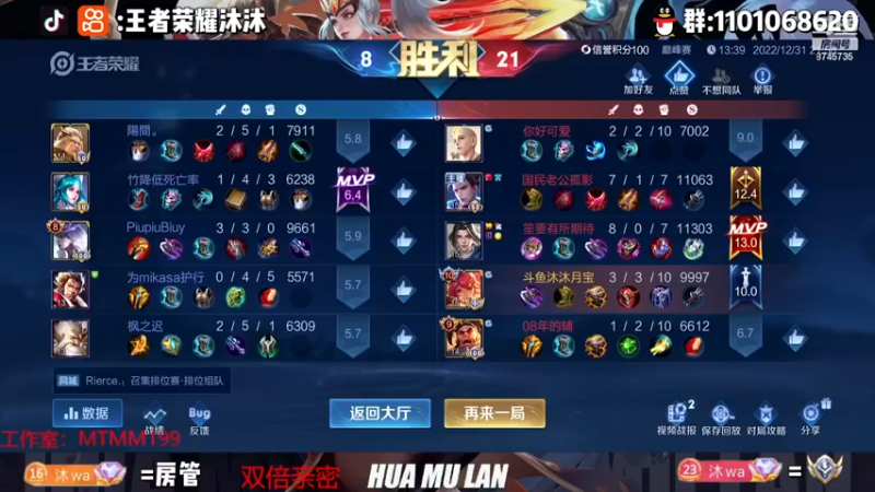 【2022-12-31 22点场】沐沐Ccccc：巅峰冲前十！！