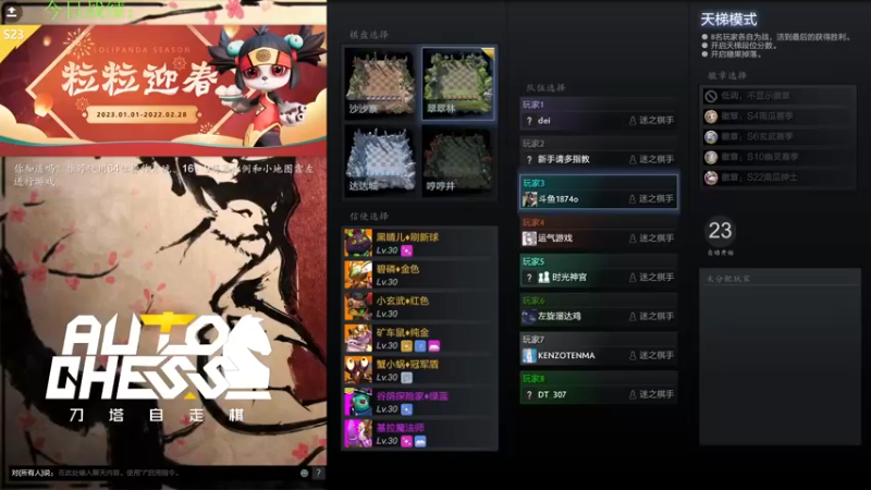 【2023-01-01 15点场】1874ooo：元旦快乐！新赛季上个堡垒~