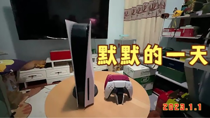 23年第一天带小侄子玩PS5