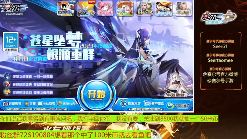 【2022-12-31 13点场】赛尔王007：赛尔号PVE和PVP