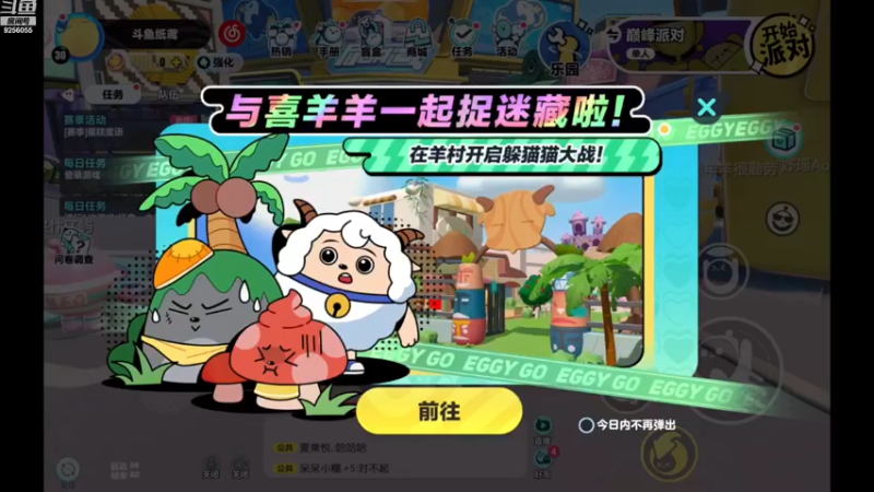 【2023-01-01 09点场】纸鸢飞路：蛋仔派对 一起来玩吧