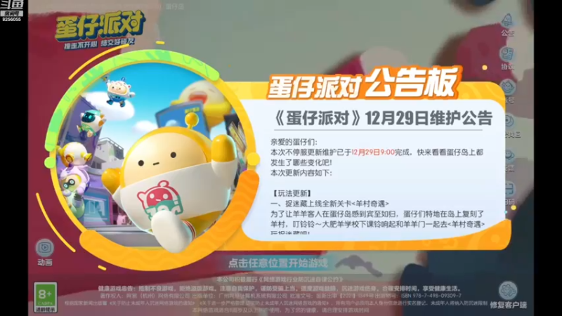 【2022-12-31 09点场】纸鸢飞路：蛋仔派对 一起来玩吧