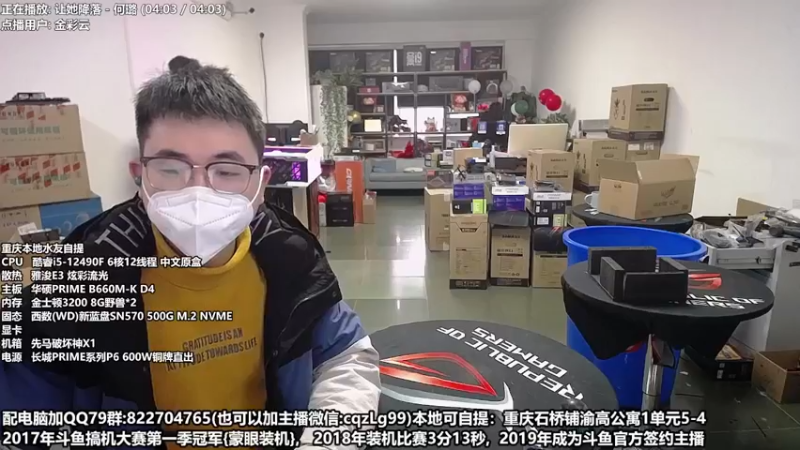 【2023-01-03 13点场】重庆刚哥金牌装机店：重庆刚哥 配电脑 春节活动中