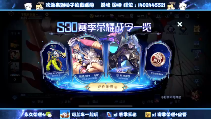 【2023-01-03 19点场】毕竟是柚子：新赛季带粉五排上王者