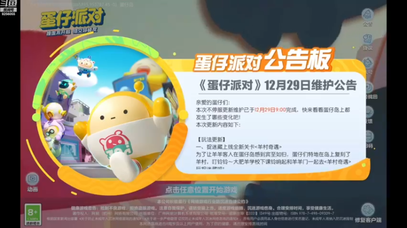 【2022-12-30 09点场】纸鸢飞路：蛋仔派对 一起来玩吧