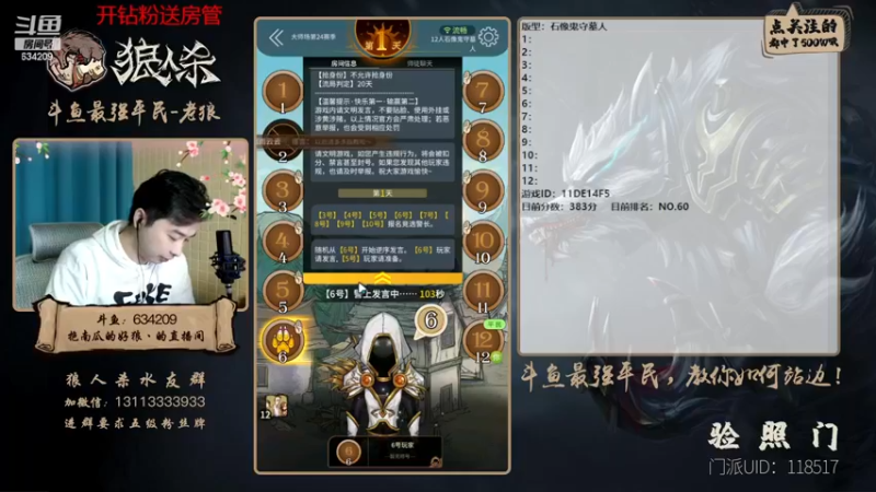 【2023-01-03 20点场】EA丶老狼：#狼人杀官方#辞旧迎新2023年安康暴富