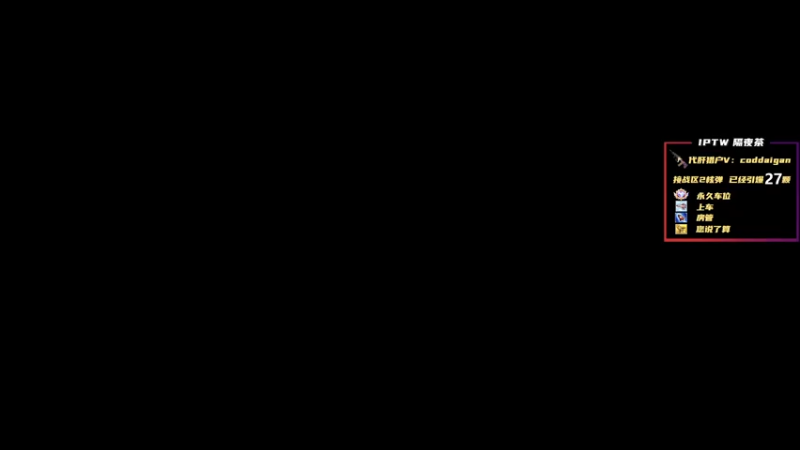 【2023-01-02 10点场】隔夜茶IPTW：隔夜茶IPTW带你玩战区2