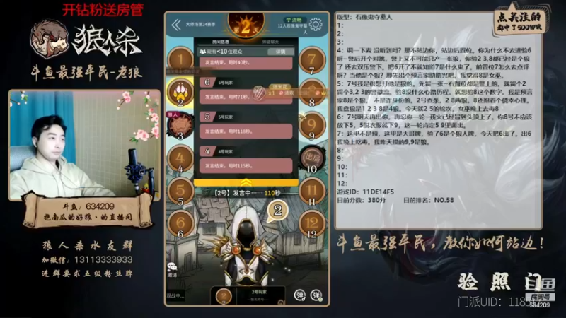 【2023-01-02 22点场】EA丶老狼：#狼人杀官方#辞旧迎新2023年安康暴富