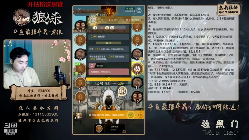 【2023-01-03 00点场】EA丶老狼：#狼人杀官方#辞旧迎新2023年安康暴富