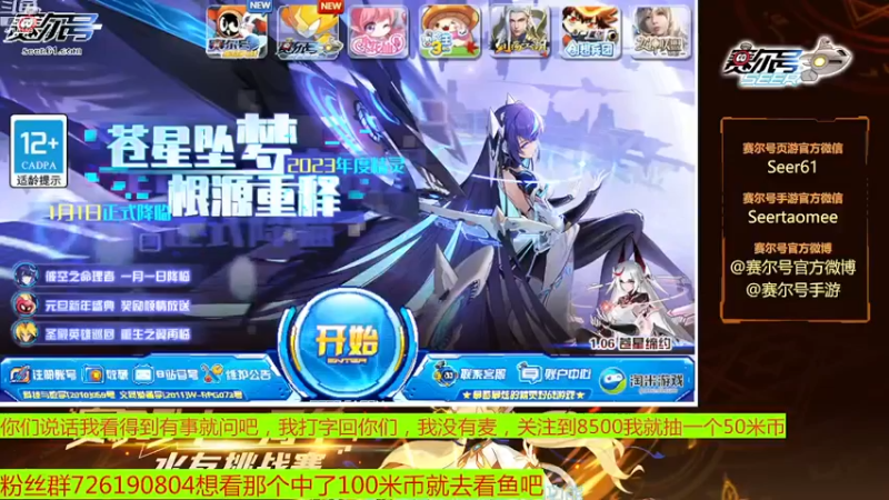 【2022-12-30 18点场】赛尔王007：赛尔号PVE和PVP