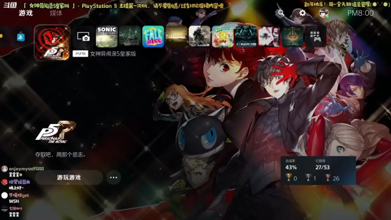 【2023-01-02 20点场】哈尼她姐：「双倍·女神异闻录5」我才是学校的王！