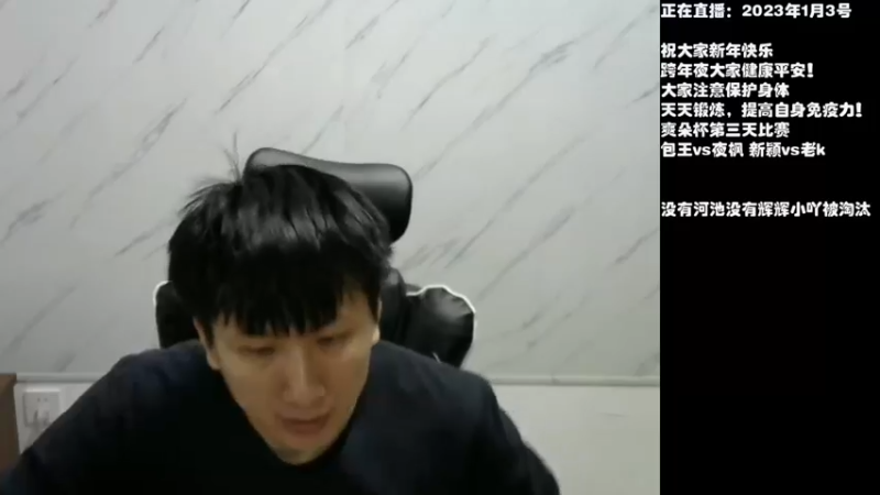 【2023-01-03 19点场】解说小狼：小狼：祝大家2023新年快乐